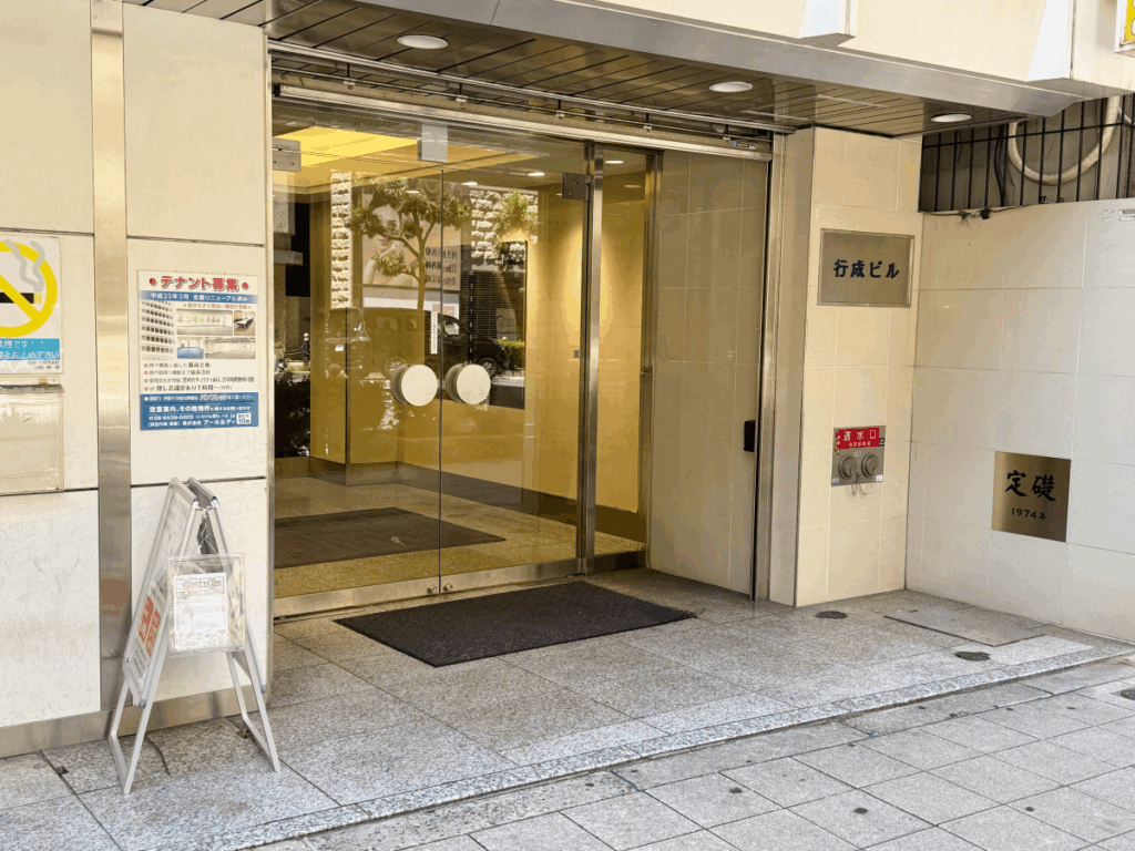 行成ビル入口(Pilates Studio Bonheurへのアクセス)